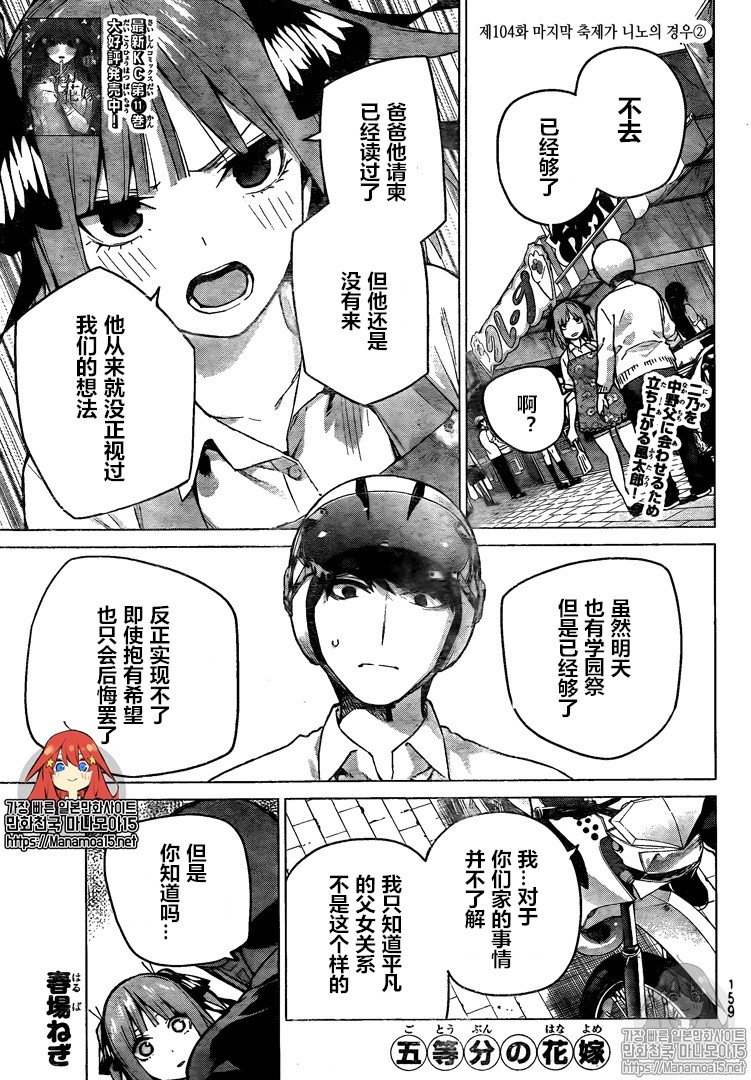 五等分的花嫁新婚旅行篇在线观看漫画,第104话1图