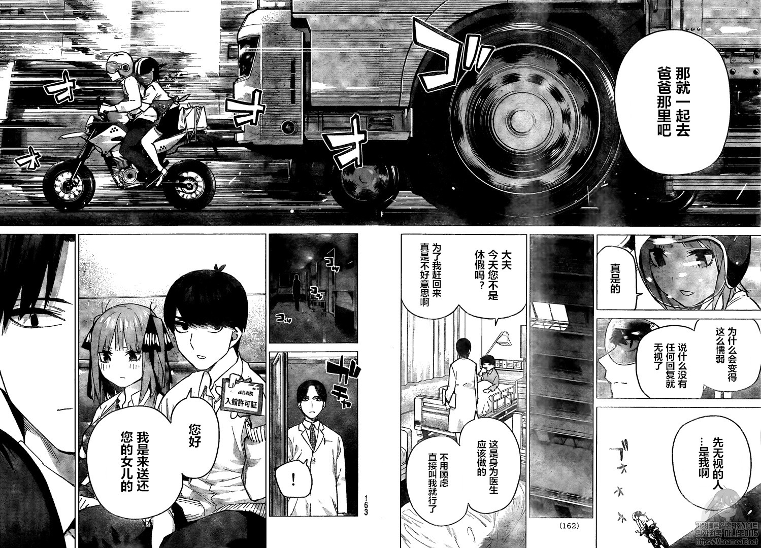 五等分的花嫁新婚旅行篇在线观看漫画,第104话4图