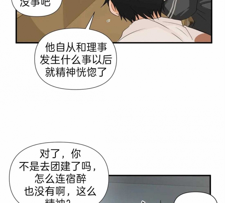 恋物症能自行好转吗漫画,第28话5图