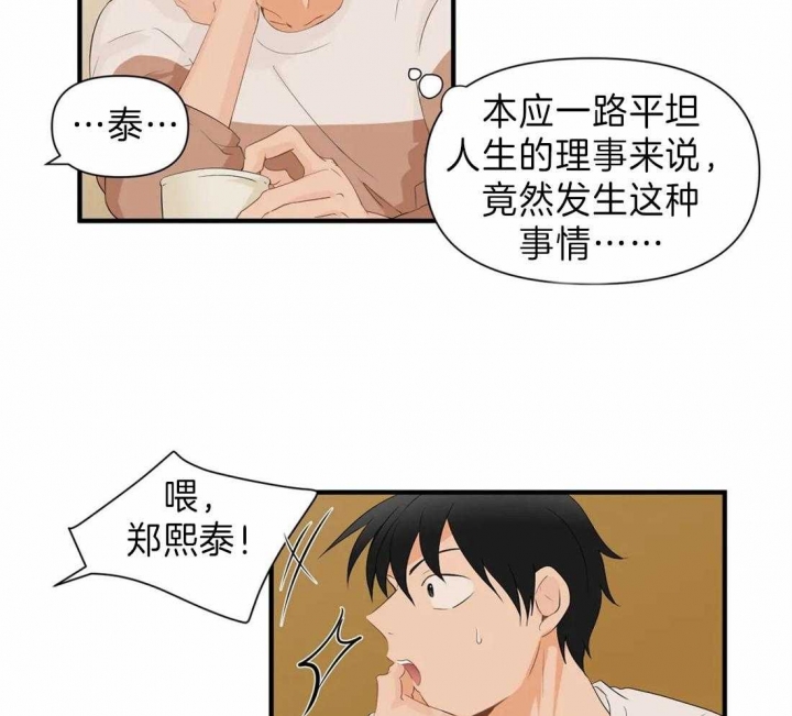 恋物症能自行好转吗漫画,第28话2图