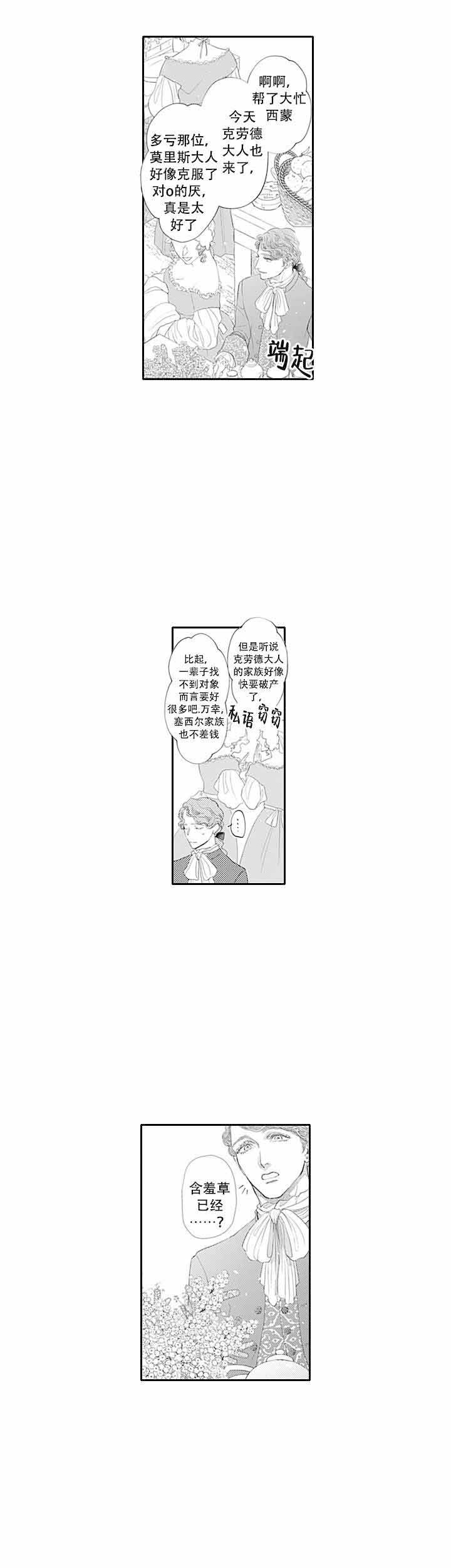 革命的人永远是年轻的漫画,第10话5图