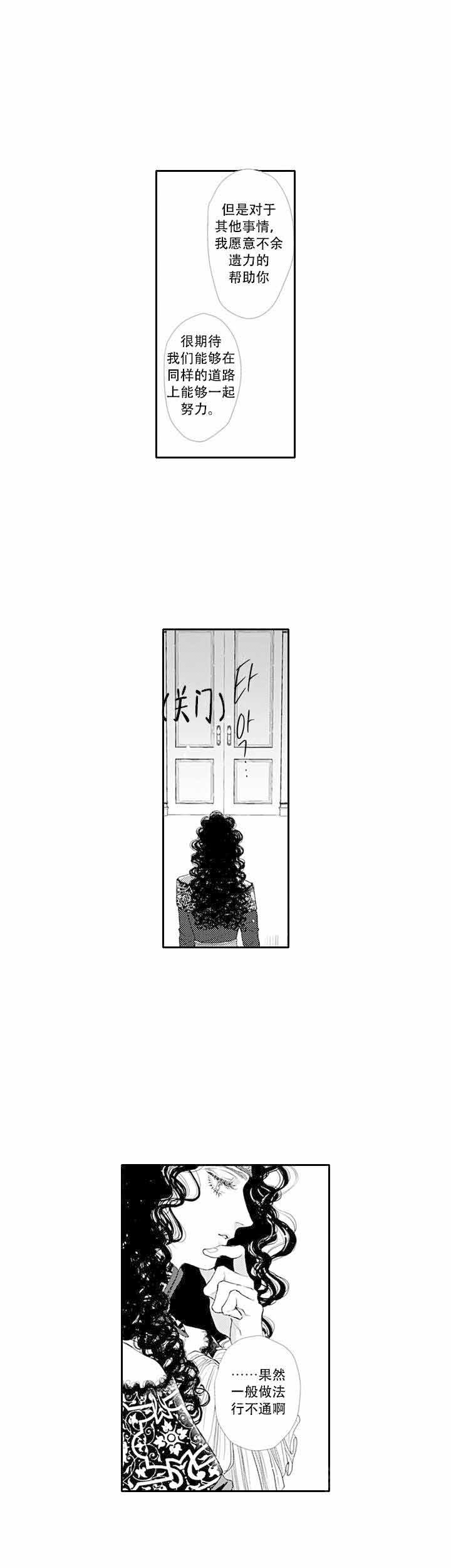 革命的人永远是年轻的漫画,第10话3图