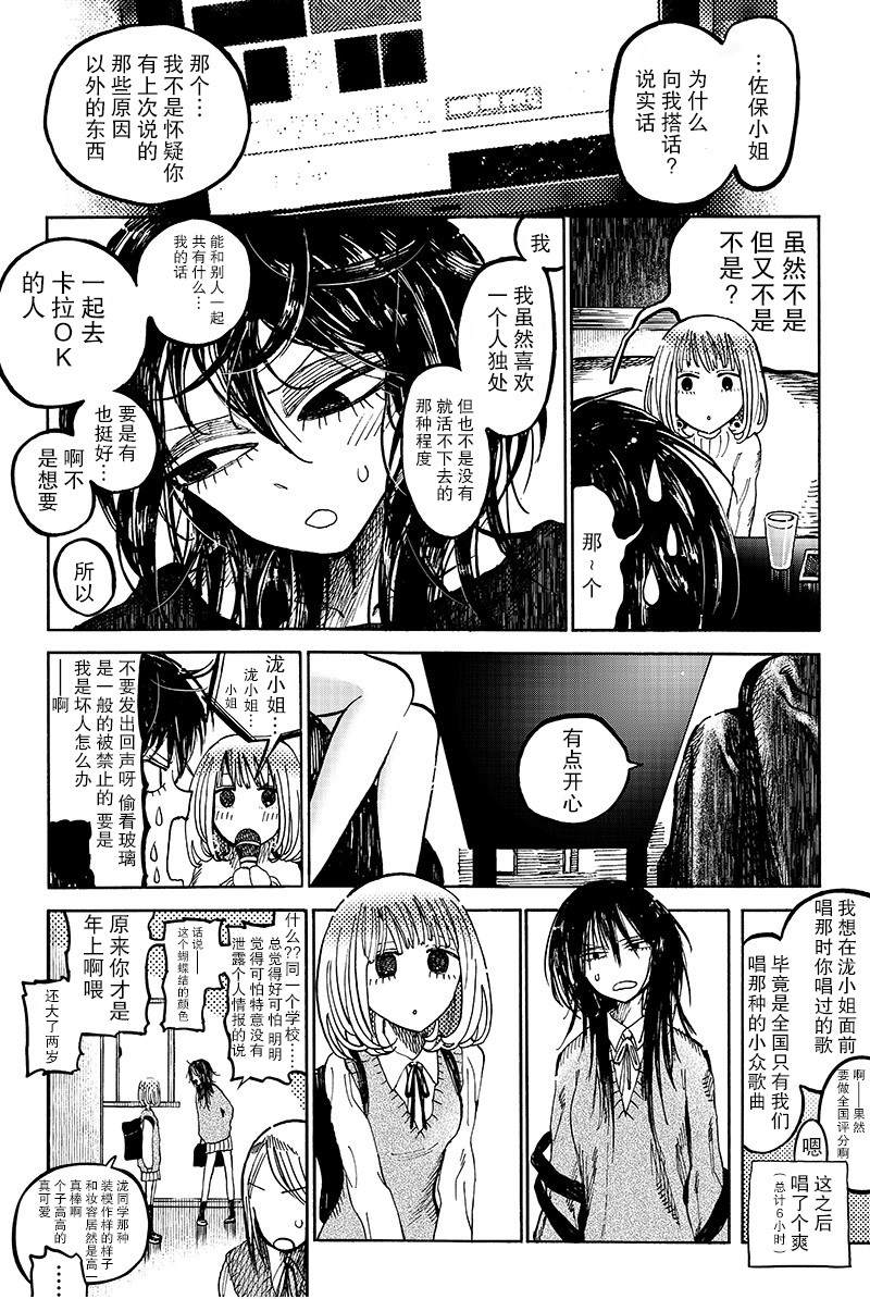 泷与佐保漫画下拉式漫画,第1话4图