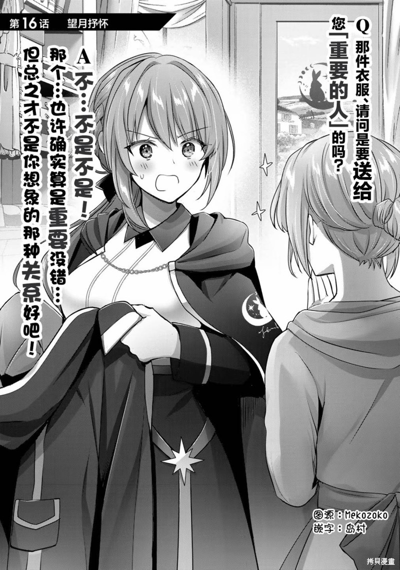 泛而不精的我被逐出了勇者队伍 漫画 下拉式漫画,第16话1图