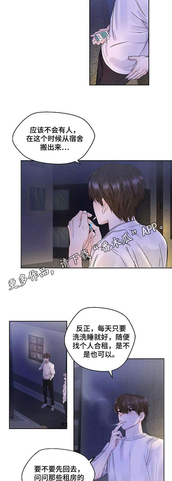 第2章：透口气3