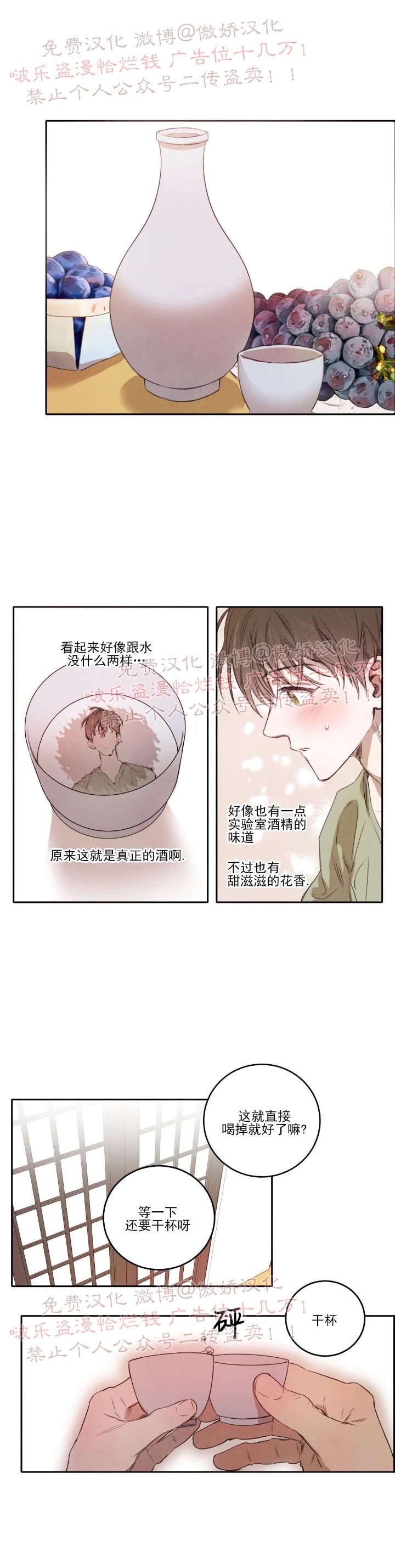 杨柳杨柳漫画,第13话5图