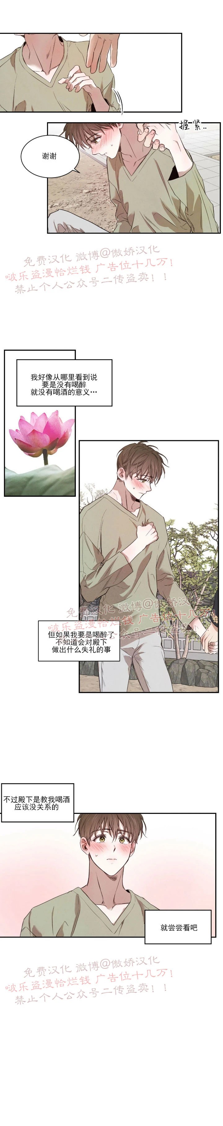 杨柳杨柳漫画,第13话4图