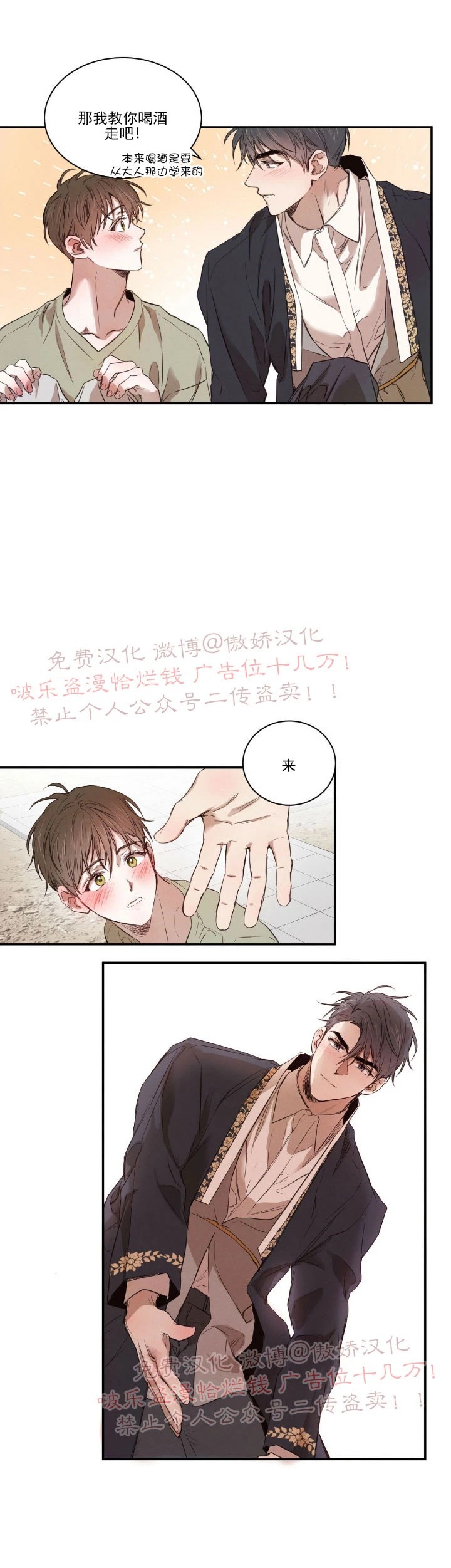 杨柳杨柳漫画,第13话3图