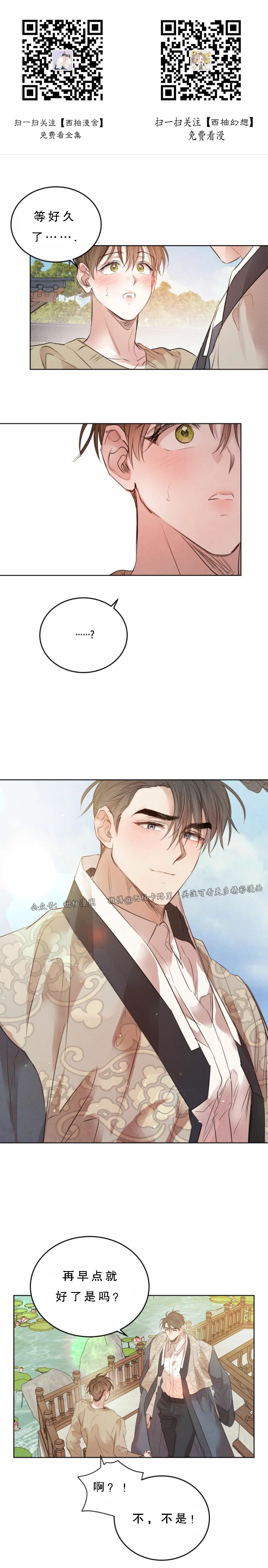 杨柳杨柳漫画,第37话1图