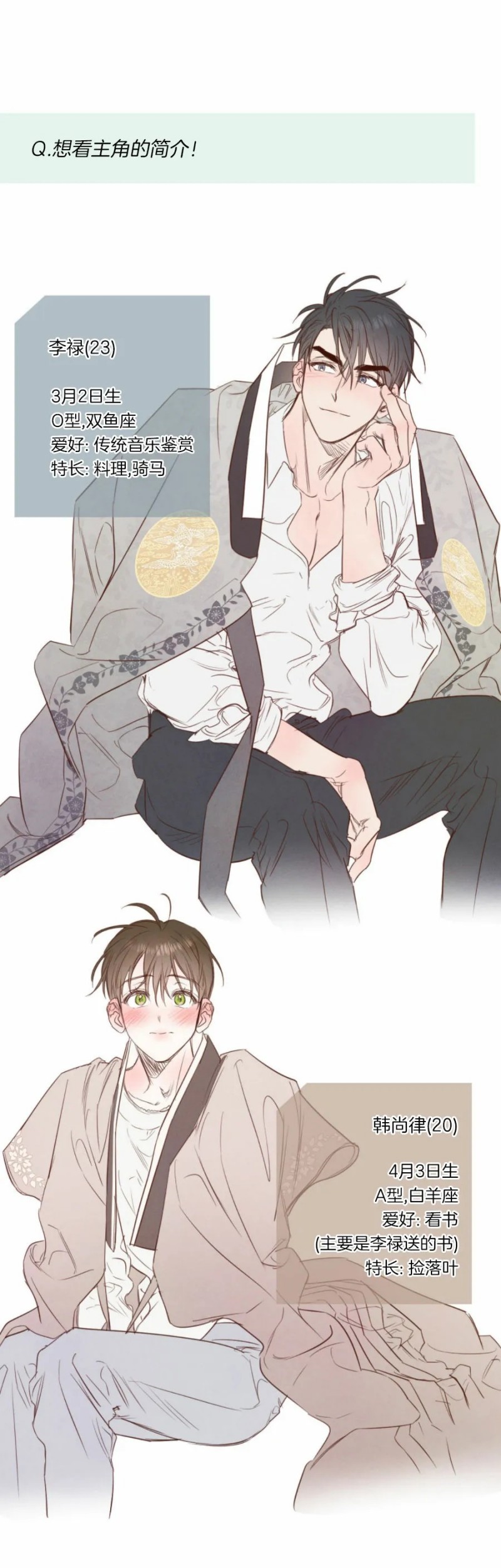 杨柳杨柳漫画,特别篇3图