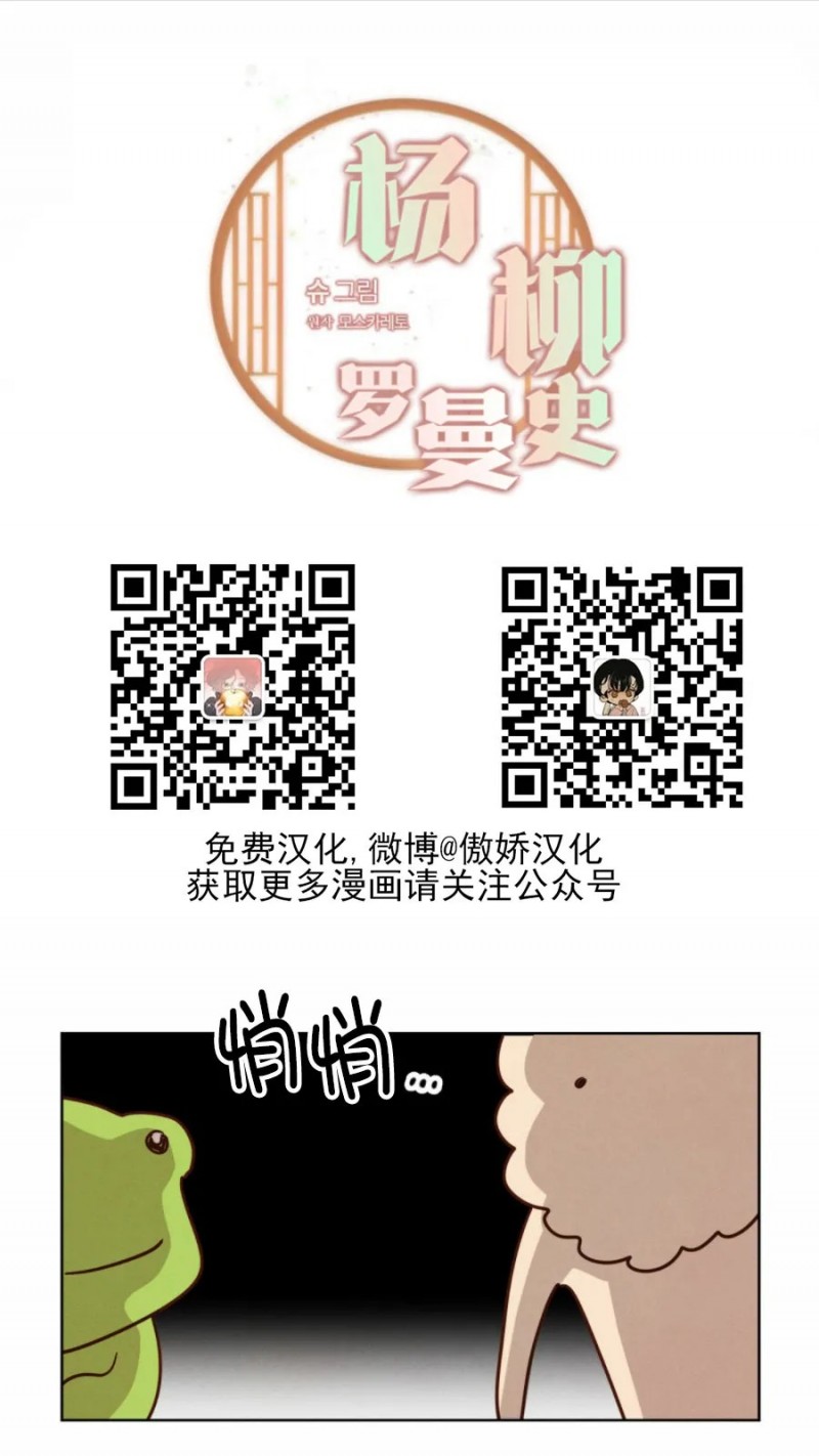 杨柳杨柳漫画,特别篇1图