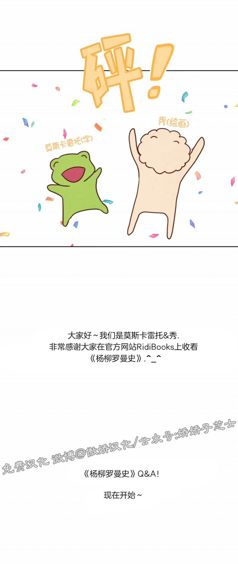 杨柳杨柳漫画,特别篇2图