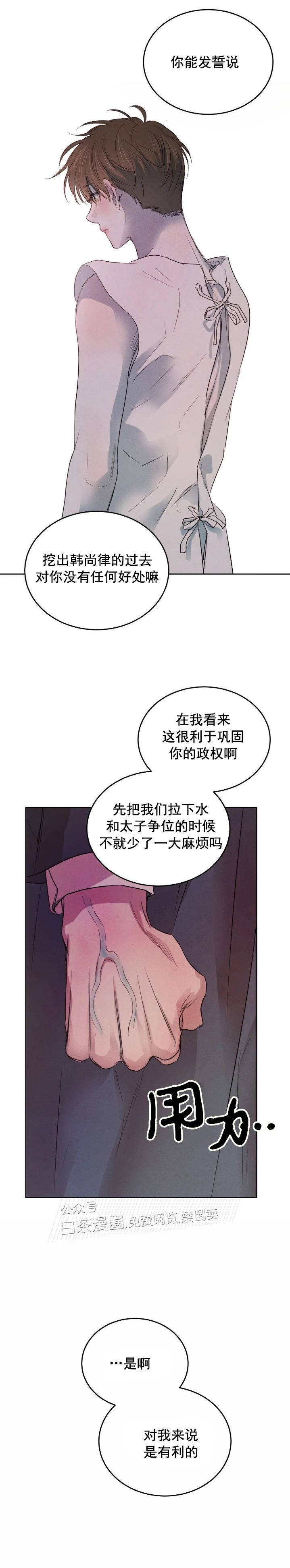 杨柳杨柳漫画,第35话4图