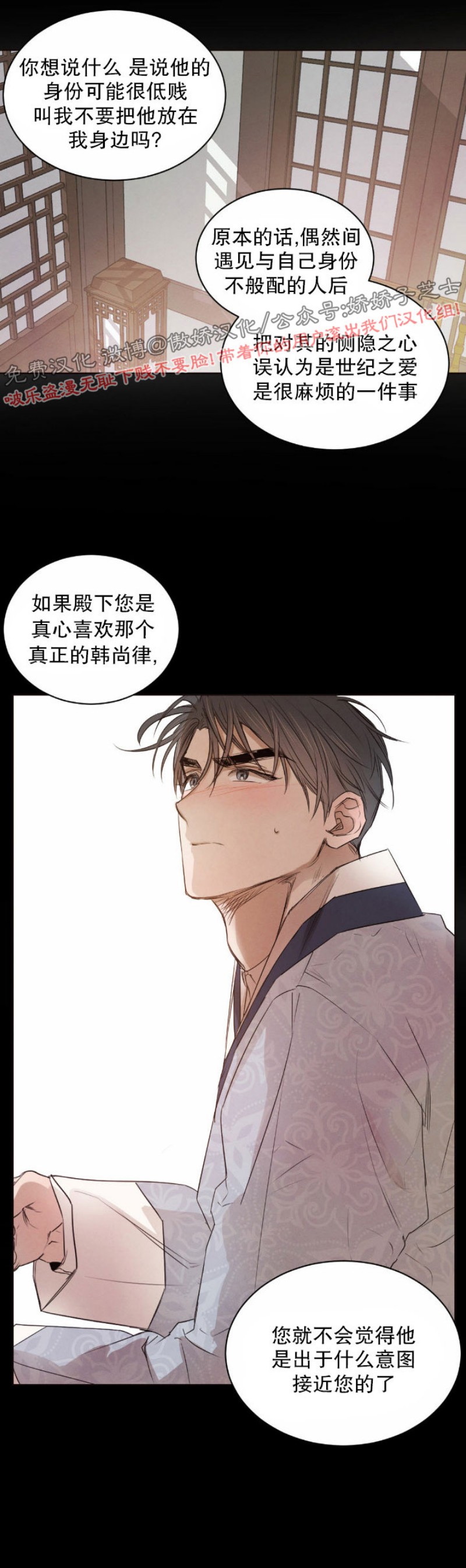 杨柳杨柳漫画,第21话5图