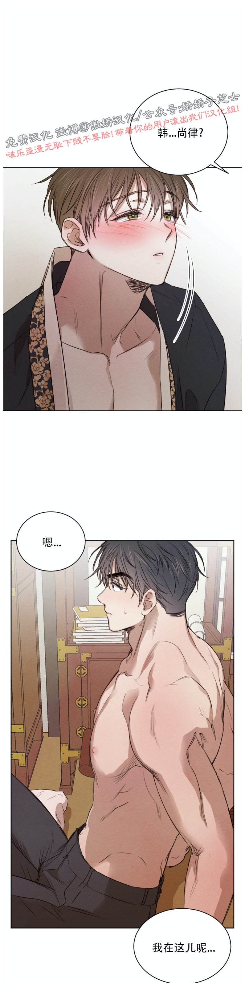柳树浪漫/杨柳罗曼史-第24话在线阅读-贝勒漫画漫画,第18话1图