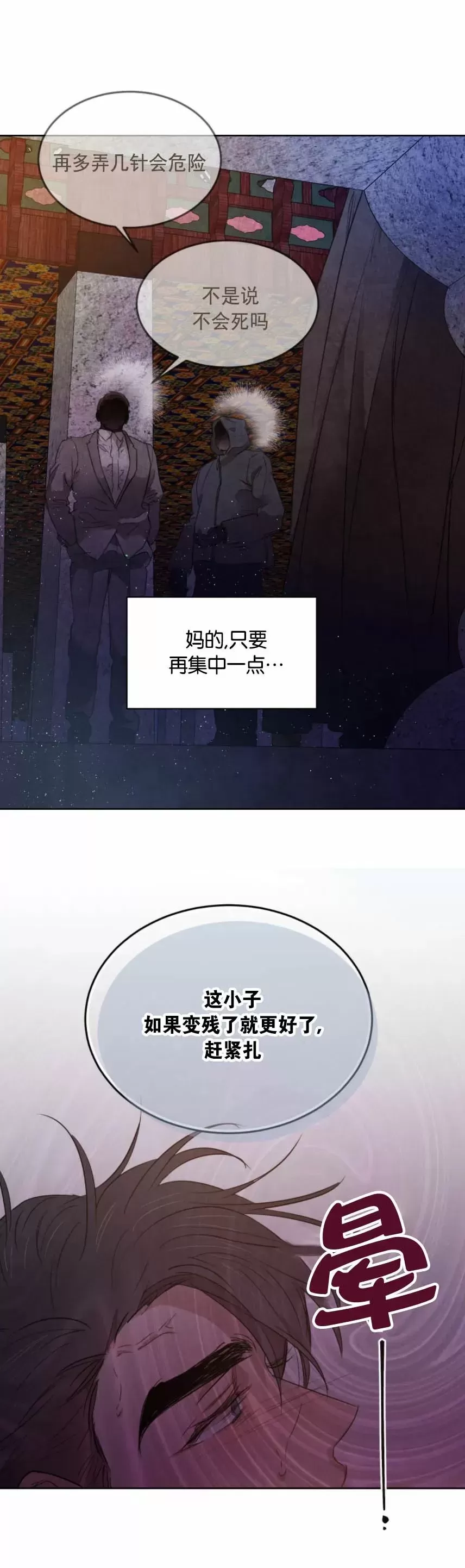 杨柳原名漫画,第54话4图