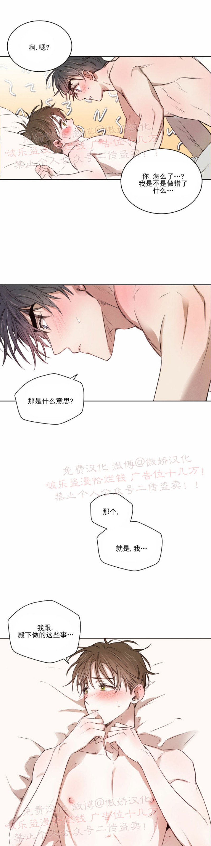柳树浪漫/杨柳罗曼史-第24话在线阅读-贝勒漫画漫画,第15话5图