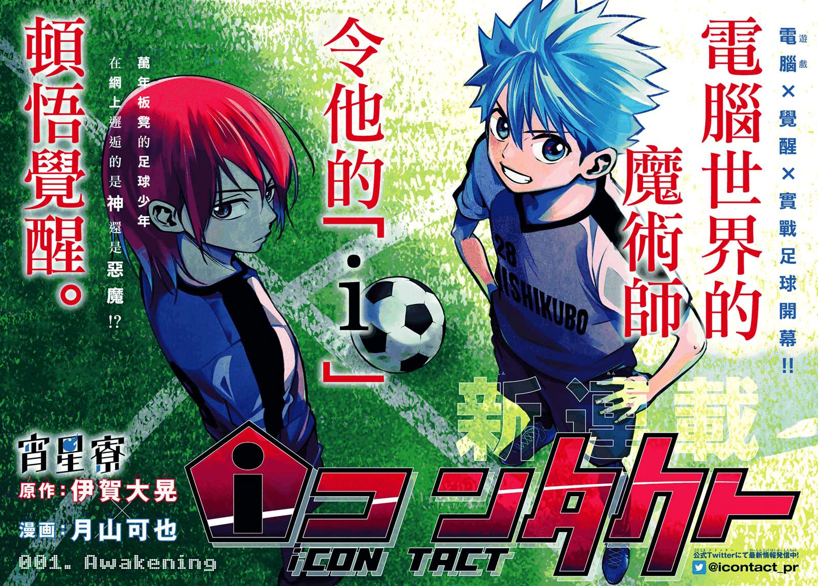 icon退役了嘛漫画,第1话2图