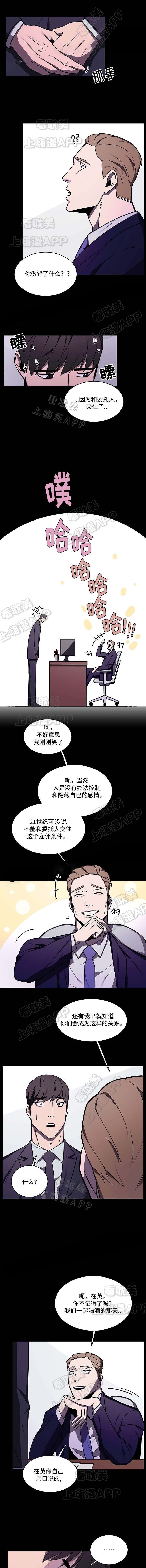 贴身保镖香港漫画,第47话1图