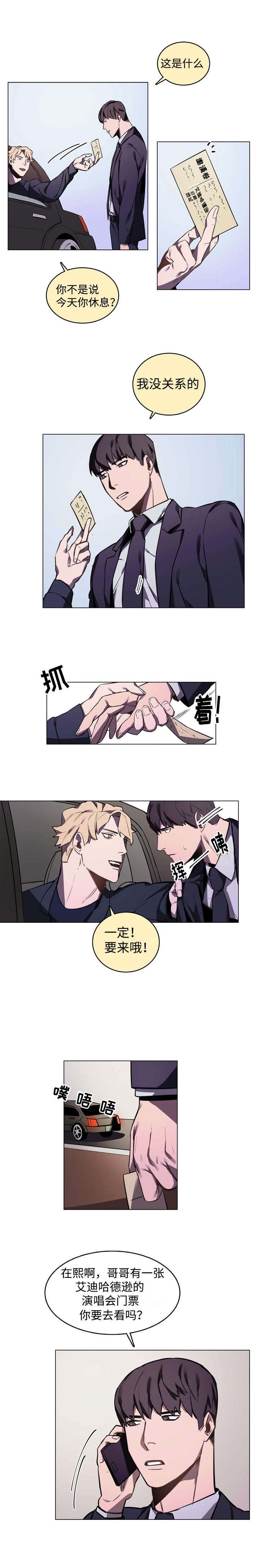 贴身保镖电影无删减在线观看免费国语版漫画,第4话4图