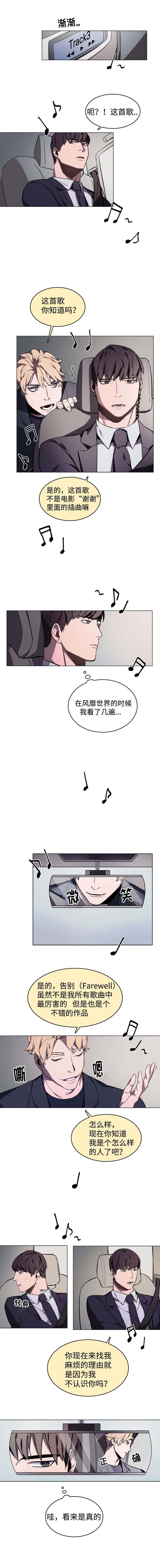 贴身保镖电影无删减在线观看免费国语版漫画,第4话2图