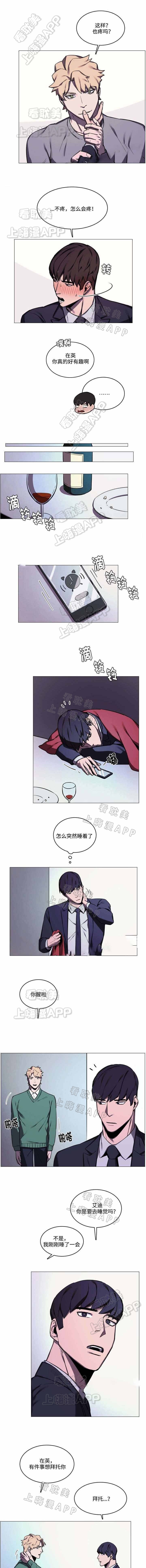 贴身保镖第二季在线观看美剧网漫画,第25话3图
