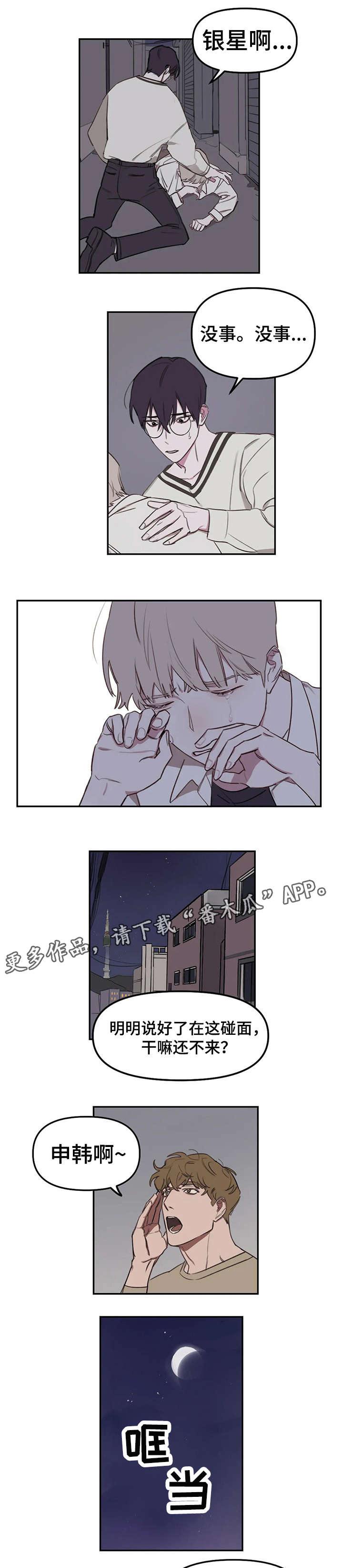 复读生政策2025最新规定教育部漫画,第15章：礼物2图