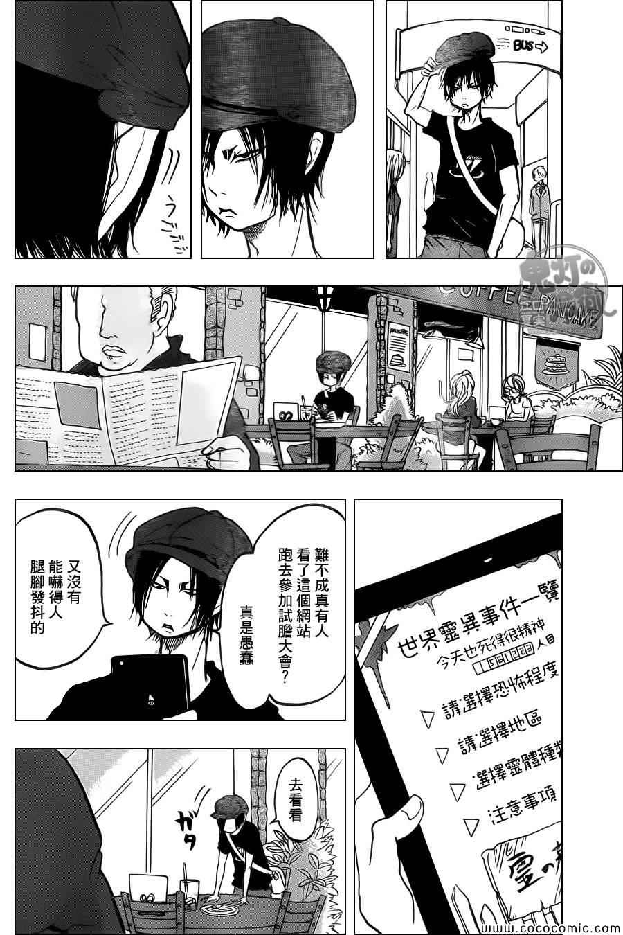 鬼灯的冷彻白鬼车文漫画,第106话4图