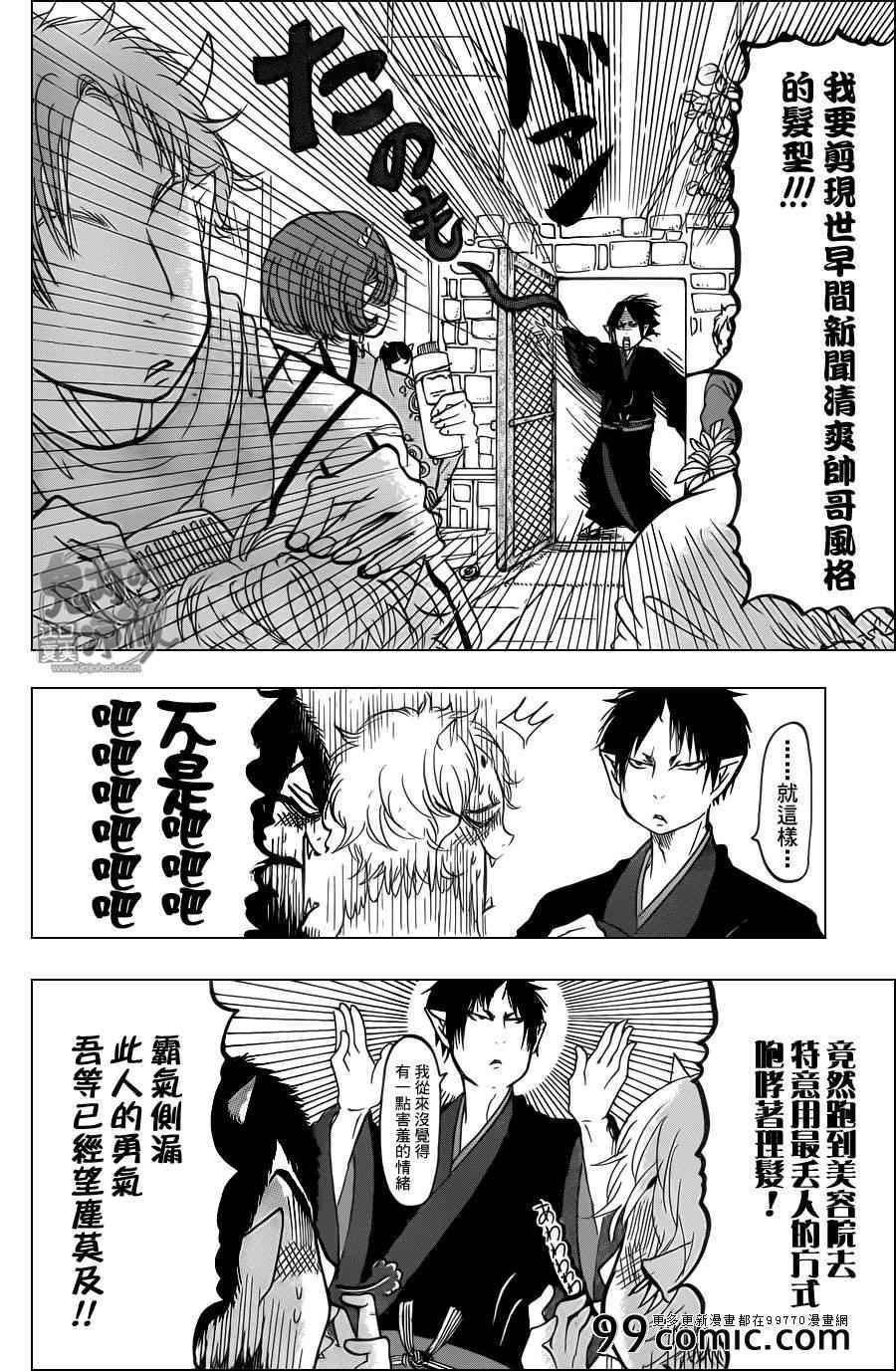 鬼灯的冷彻白鬼车文漫画,第85话4图