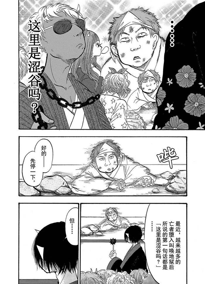 鬼灯的冷彻金鱼漫画,第196话试看版4图