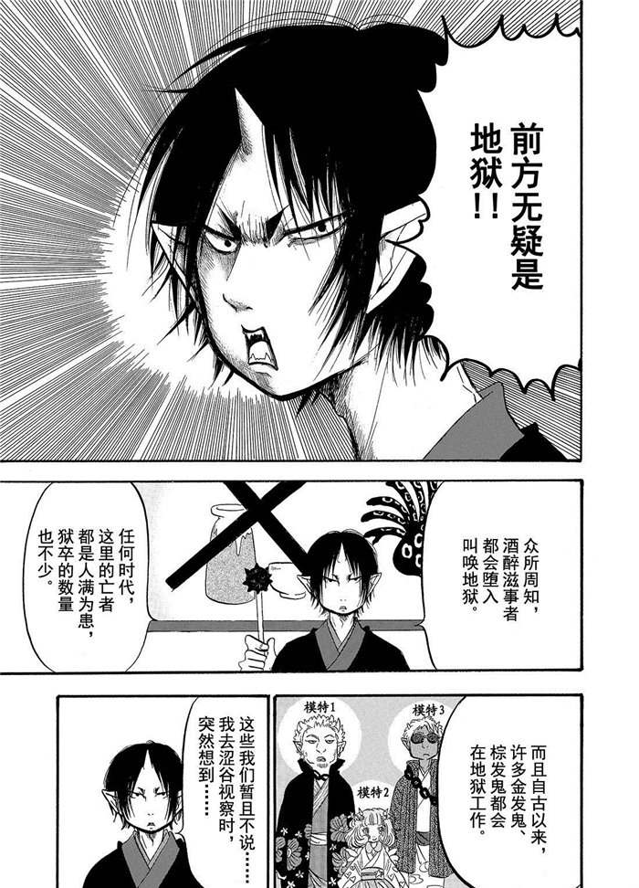 鬼灯的冷彻金鱼漫画,第196话试看版5图
