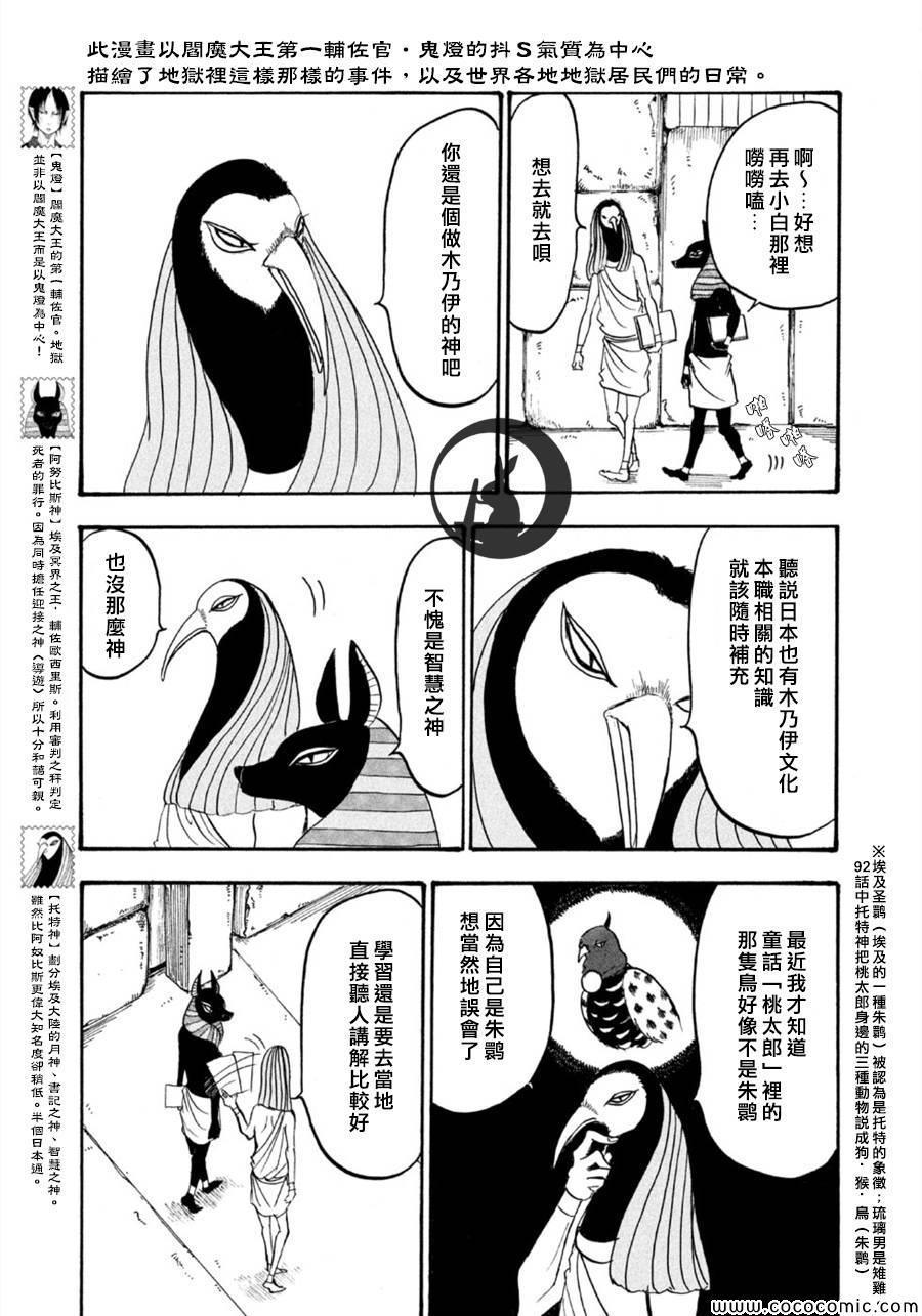 鬼灯的冷彻同人文漫画,第109话3图