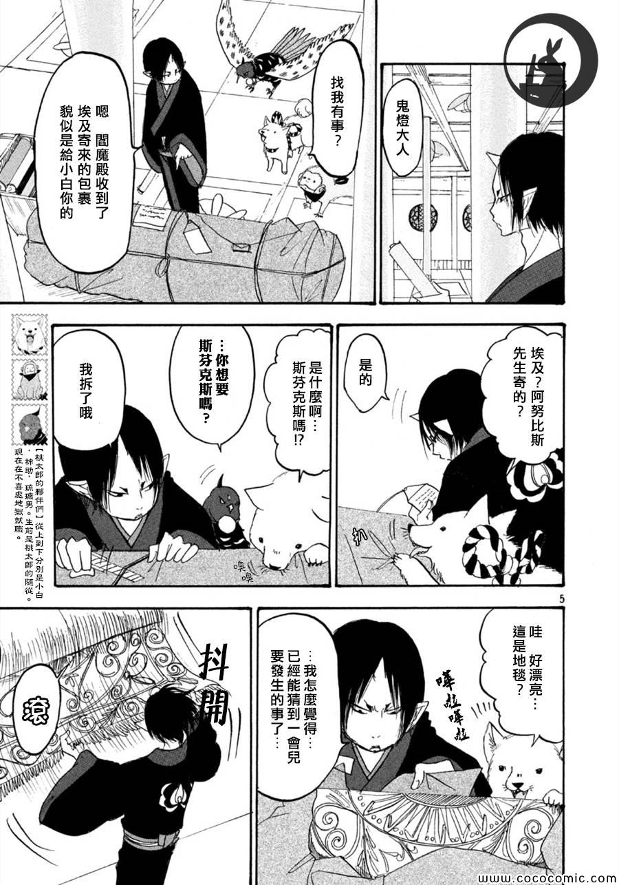 鬼灯的冷彻同人文漫画,第109话5图