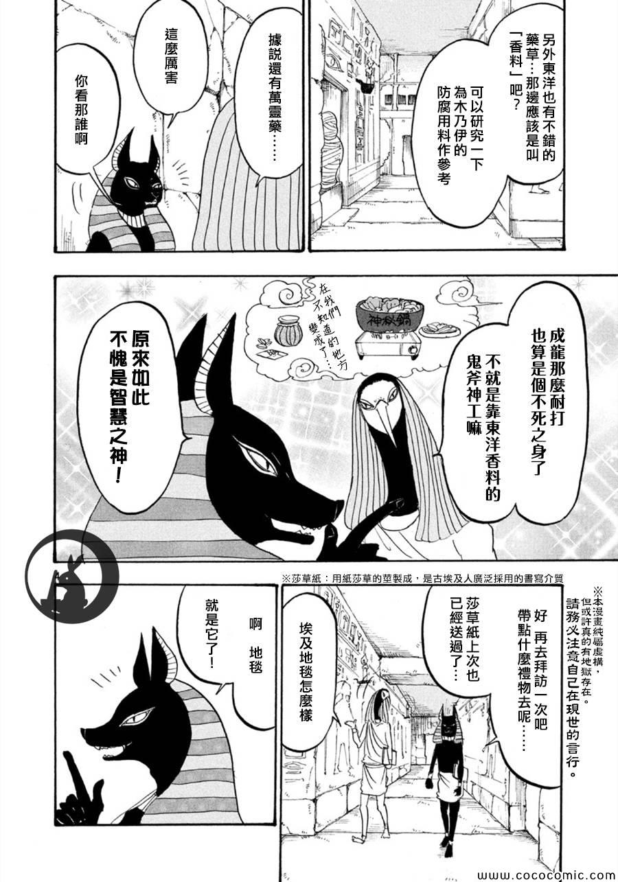 鬼灯的冷彻同人文漫画,第109话4图