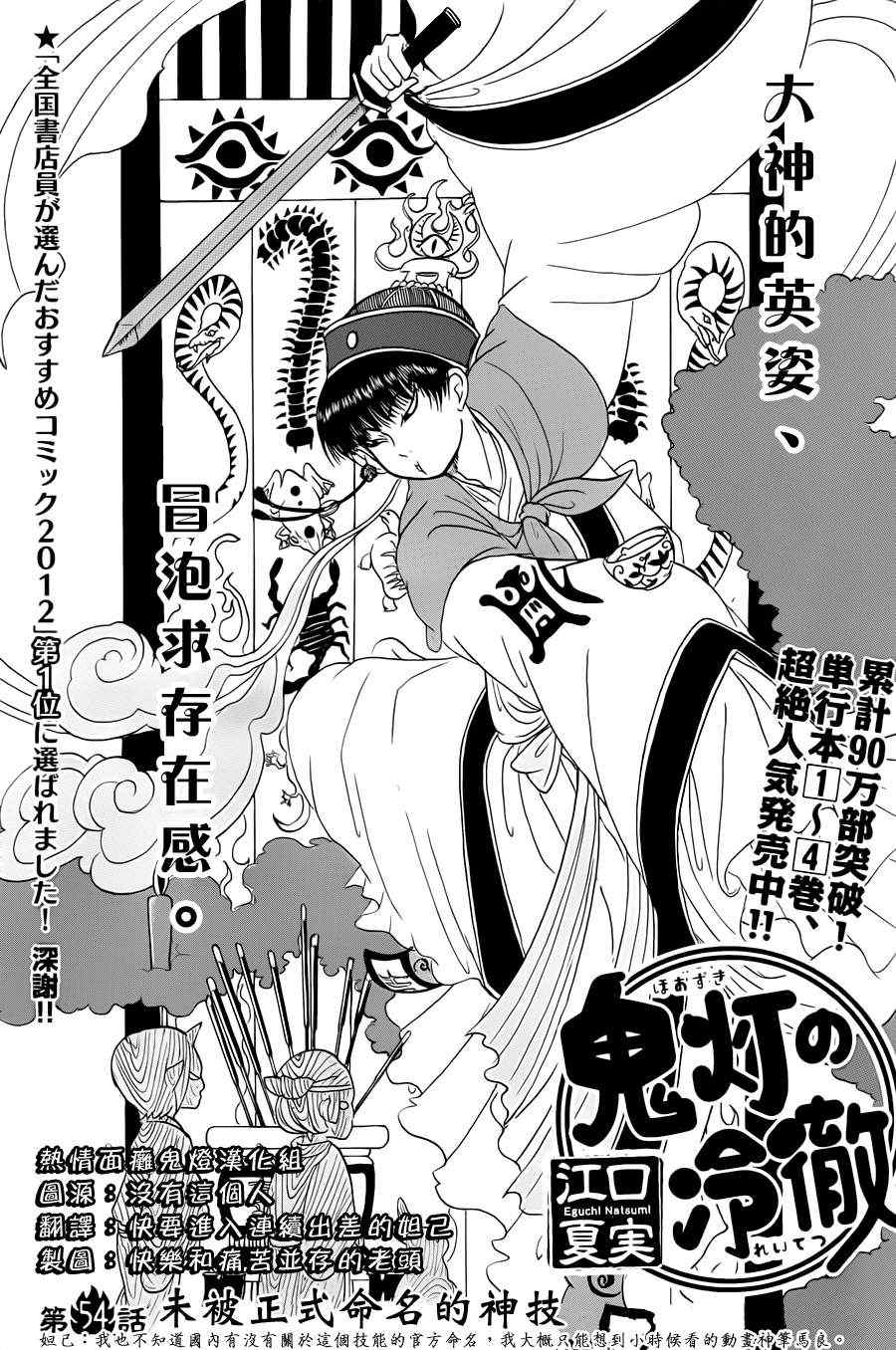 鬼灯的冷彻白鬼车文漫画,第54话2图