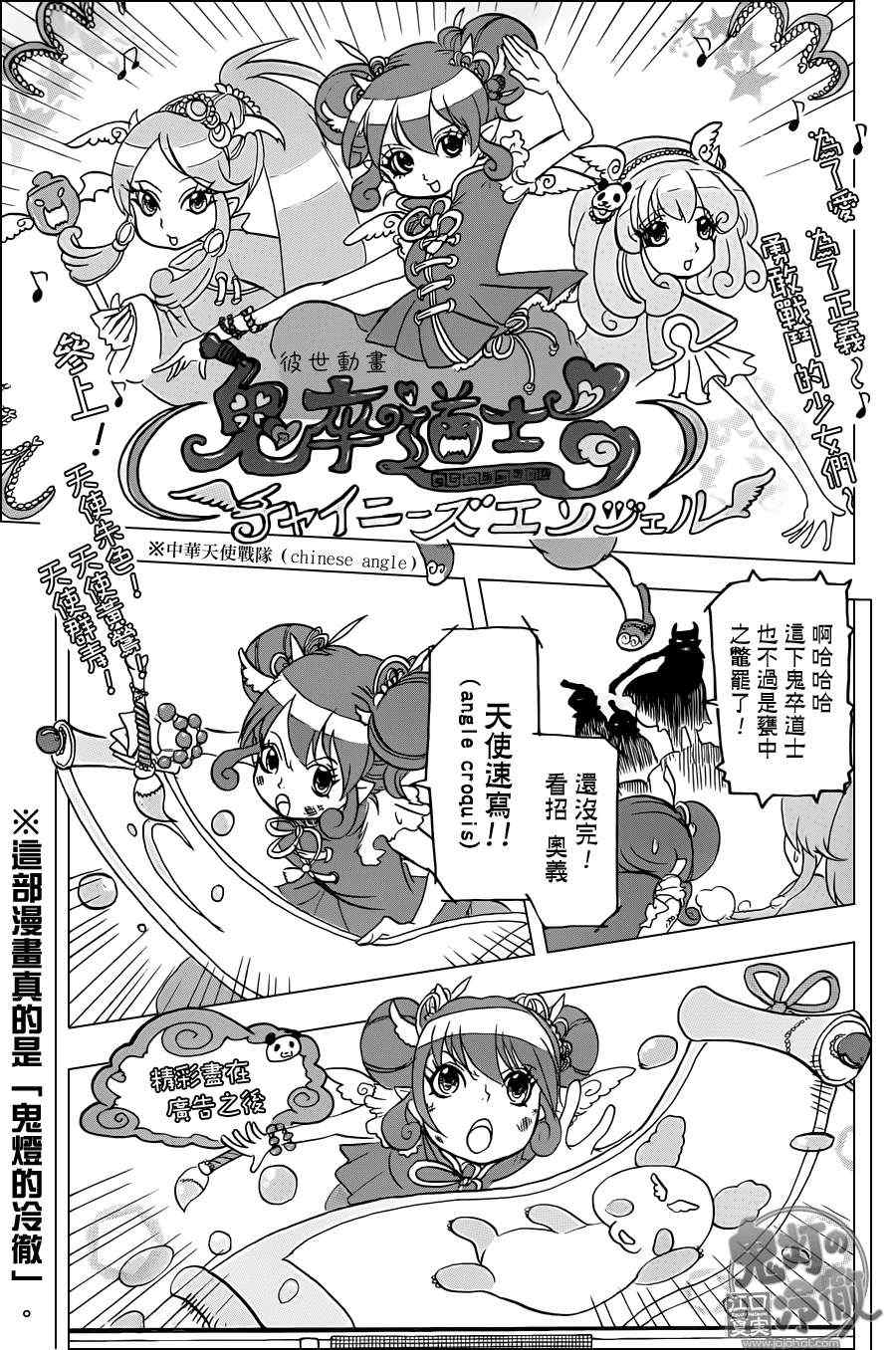 鬼灯的冷彻白鬼车文漫画,第54话1图
