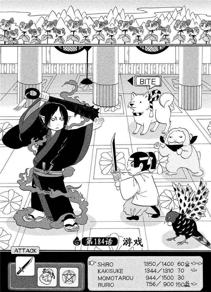 鬼灯的冷彻第四季什么时候出漫画,第184话试看版2图