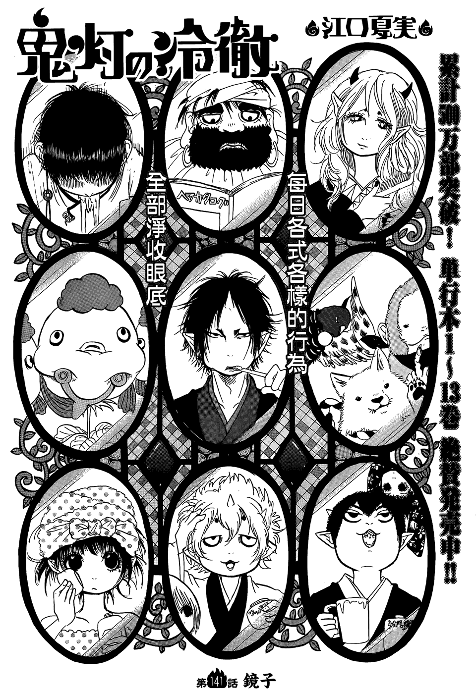 鬼灯的冷彻小说漫画,第141话2图
