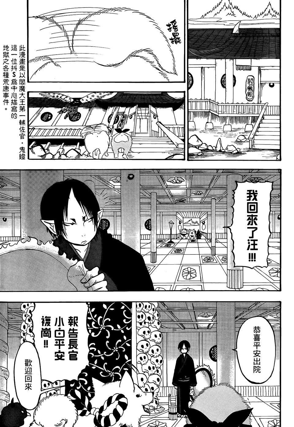 鬼灯的冷彻小说漫画,第141话3图
