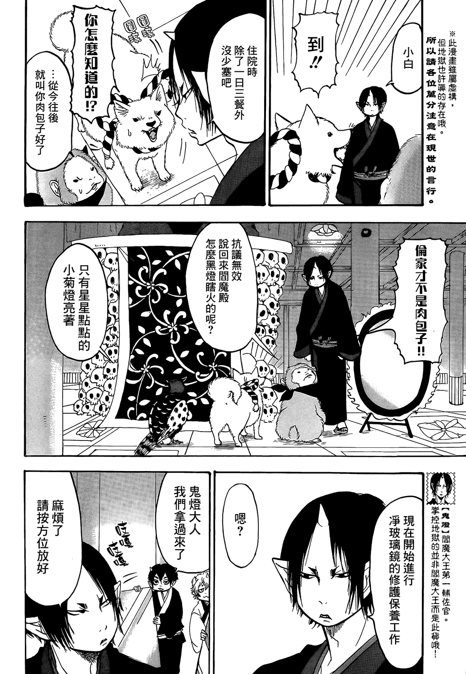 鬼灯的冷彻小说漫画,第141话4图