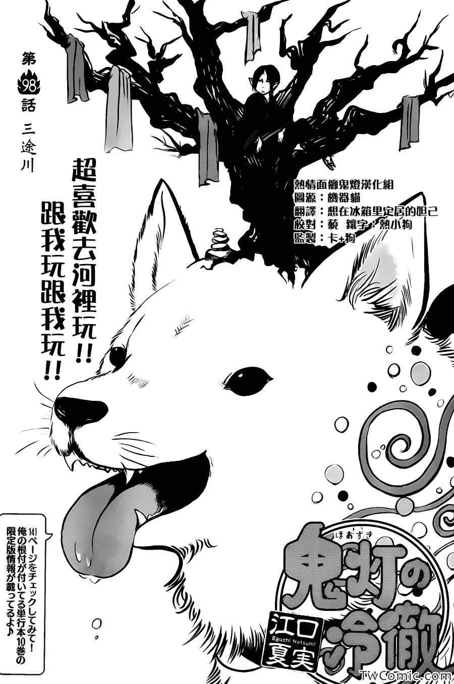 鬼灯的冷彻合集漫画,第98话2图