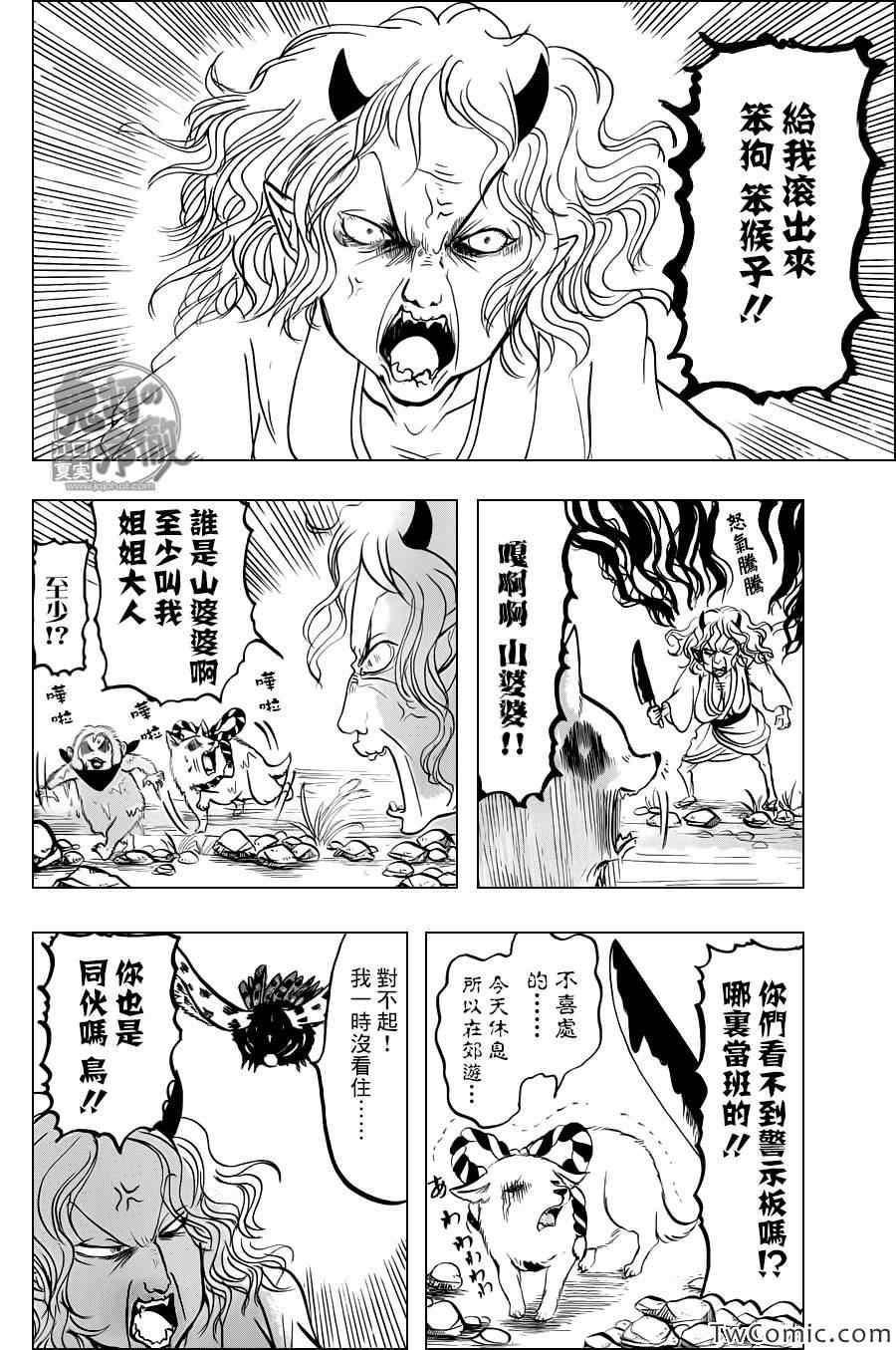 鬼灯的冷彻合集漫画,第98话4图