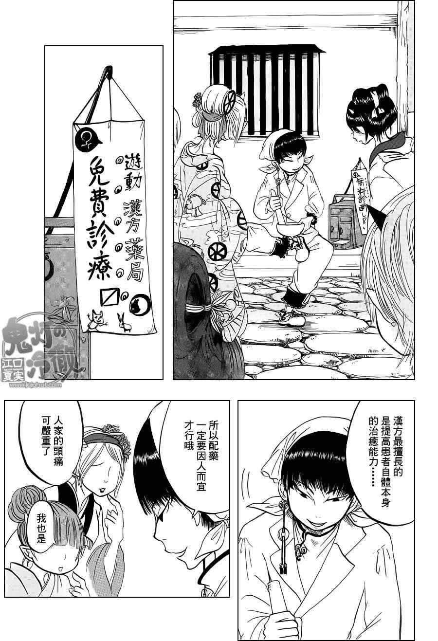 鬼灯的冷彻第四季什么时候出漫画,第62话5图