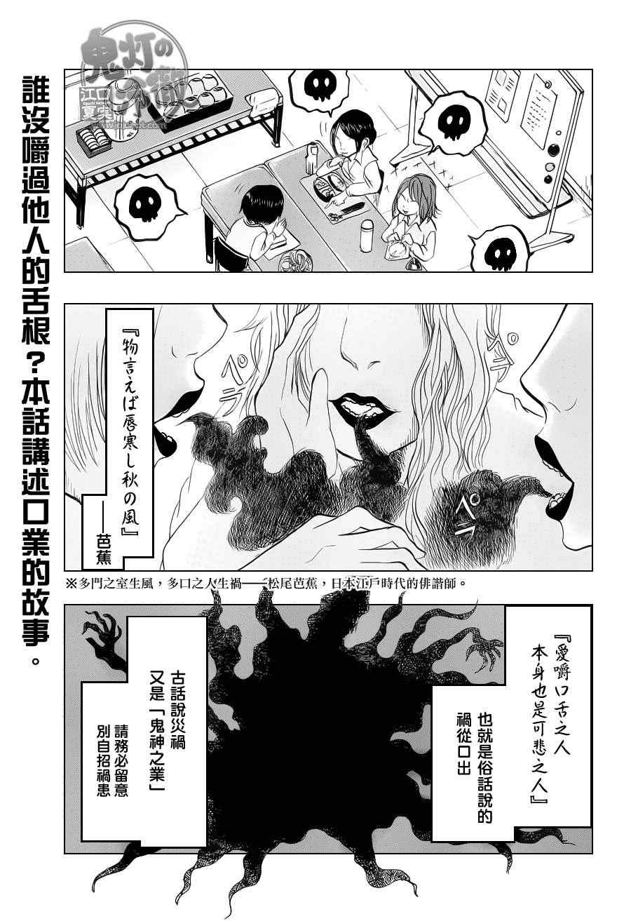 鬼灯的冷彻第四季什么时候出漫画,第62话1图