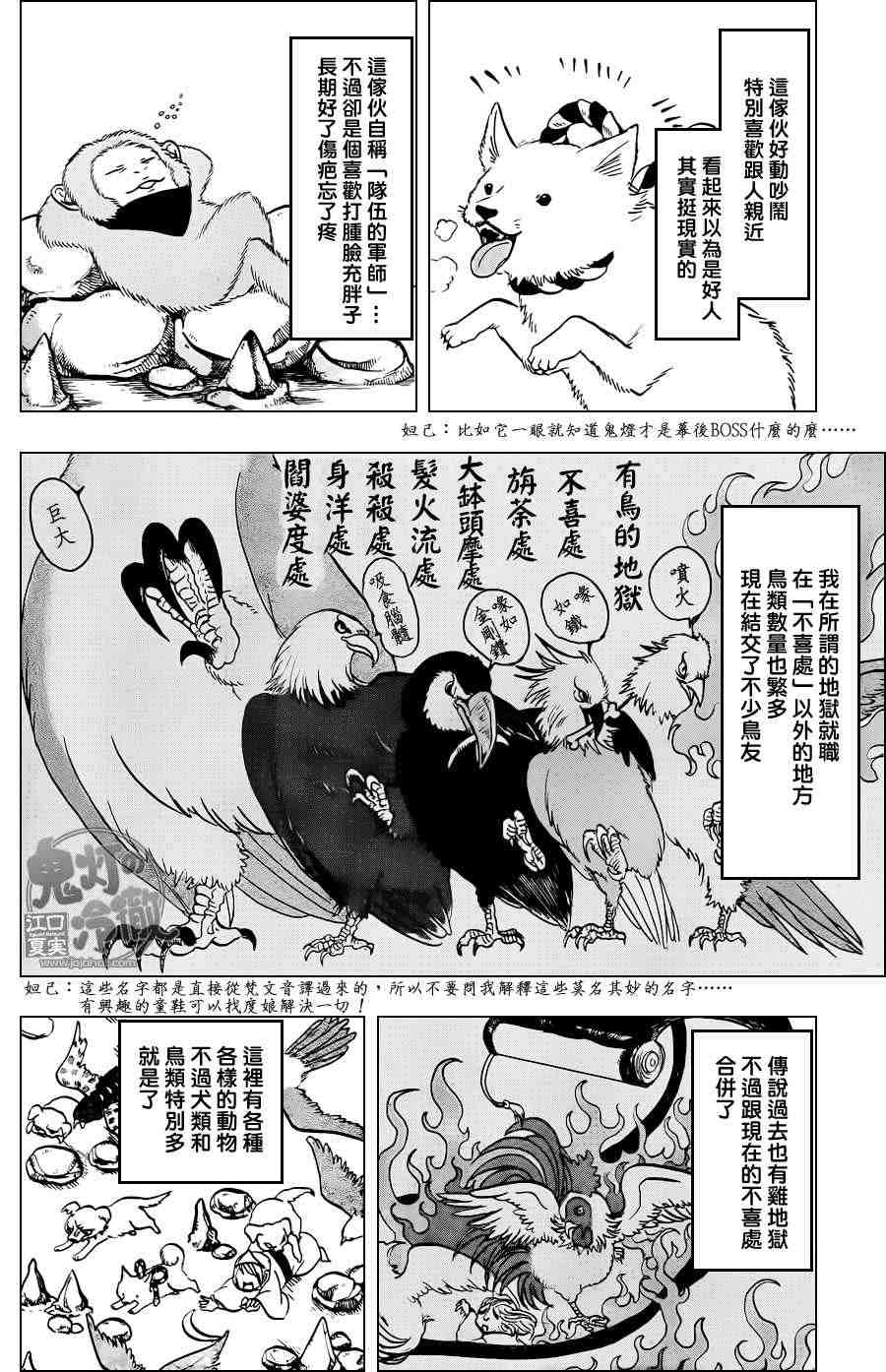 鬼灯的冷彻白鬼车文漫画,第50话4图