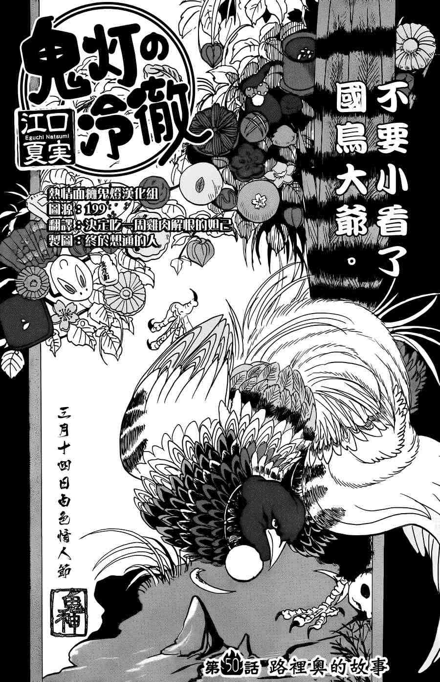 鬼灯的冷彻白鬼车文漫画,第50话2图