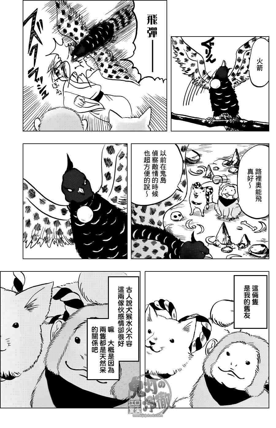 鬼灯的冷彻白鬼车文漫画,第50话3图