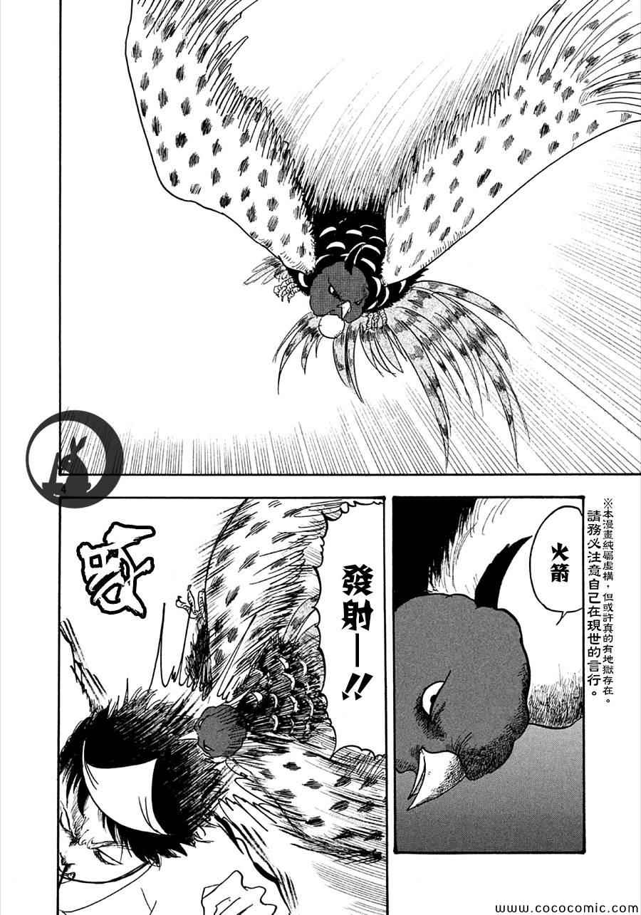 鬼灯的冷彻第一季免费观看樱花动漫漫画,第134话4图