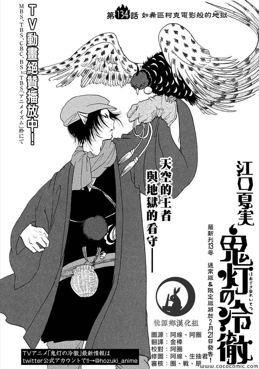 鬼灯的冷彻第一季免费观看樱花动漫漫画,第134话2图