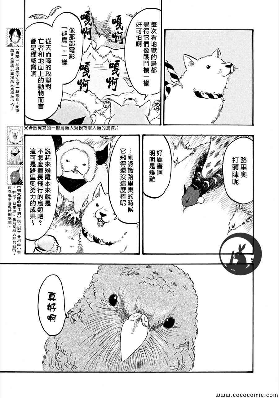 鬼灯的冷彻第一季免费观看樱花动漫漫画,第134话5图